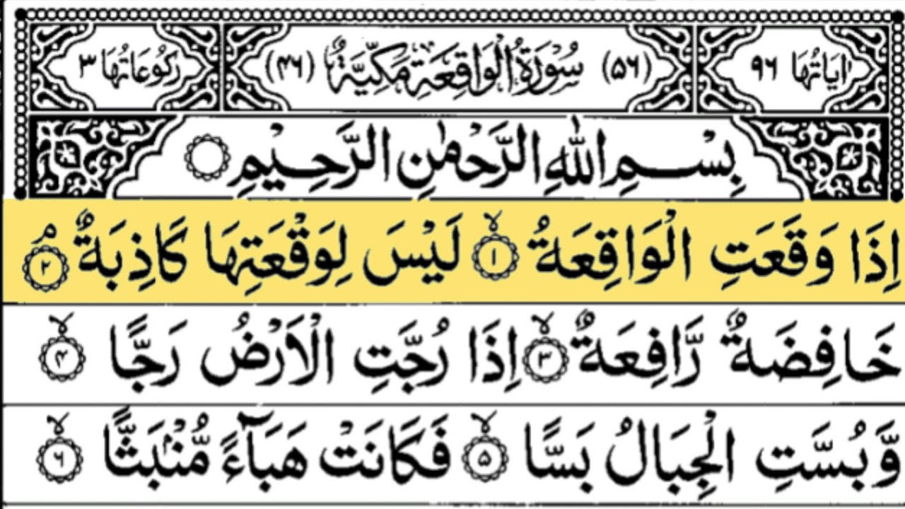 Surah Waqiah (AlWaqiah) Full with Arabic Text |Ep 0010 | Sheikh Abdul Rahman Al Sudais #surahwaqiah 