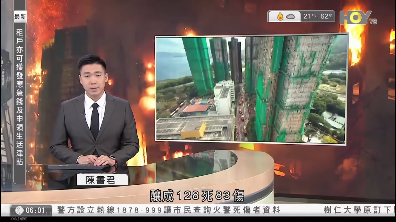 有線新聞 晨早新聞報道｜大埔宏福苑五級火｜屋宇署勒令30私樓工程項目暫停　28個涉宏業　2個涉用塑料膠板｜穗禾苑維修發泡膠板封窗　居民憂火災重演｜近災場入夜續有人獻花｜HOY TV｜20251130