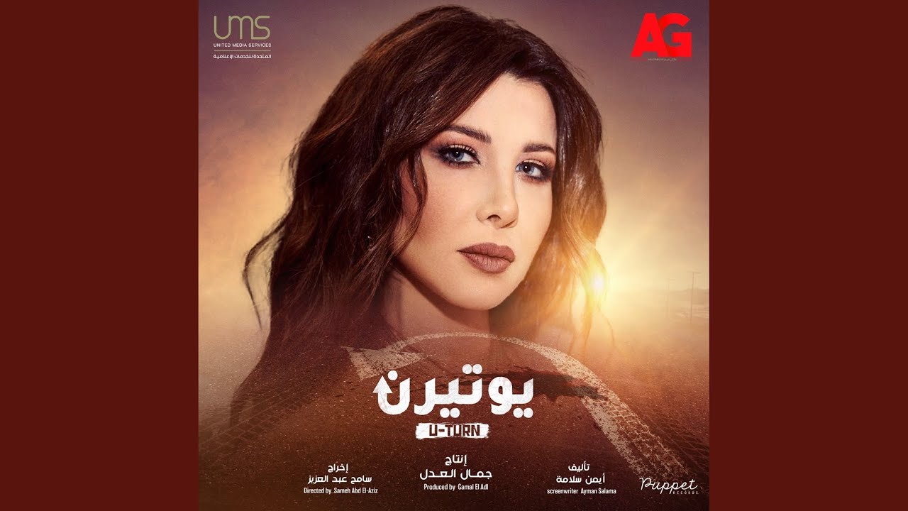 U-Turn Intro| تتر البداية (مسلسل يوتيرن)