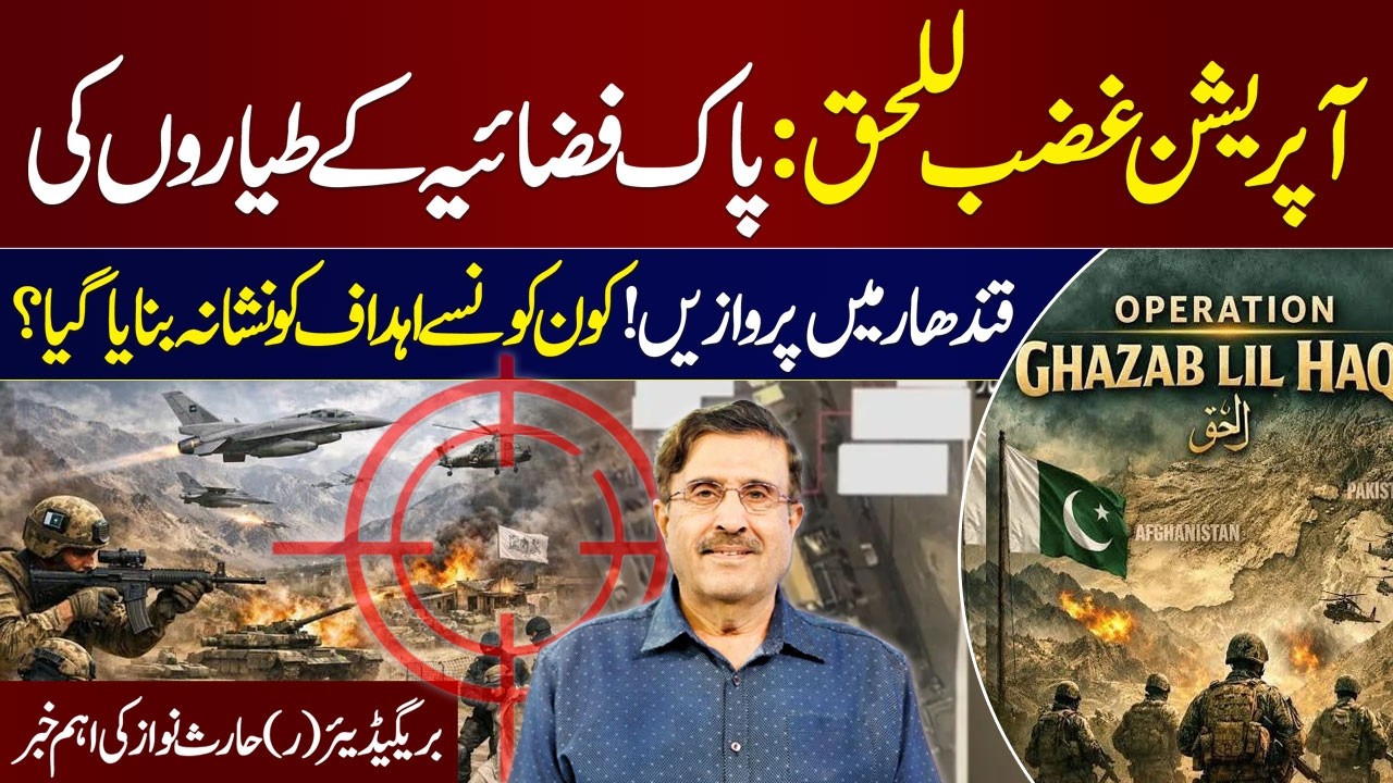 Operation Ghazab-ul-Haq | PAF | Major Targets Hits | Analysis by Brig (R) Haris Nawaz | SAMAA TV