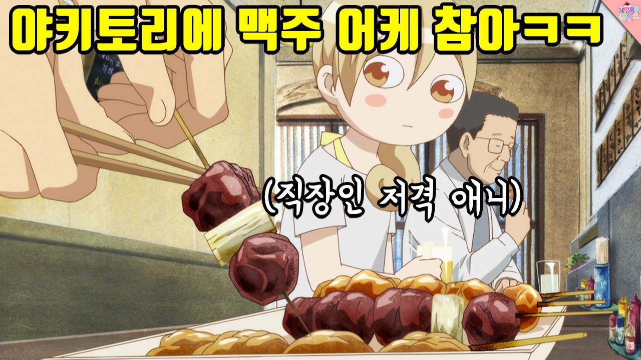 직장인 분들 이 영상 보시면 퇴근 후 무조건 술 마시러 갑니다..ㅋㅋㅋㅋ