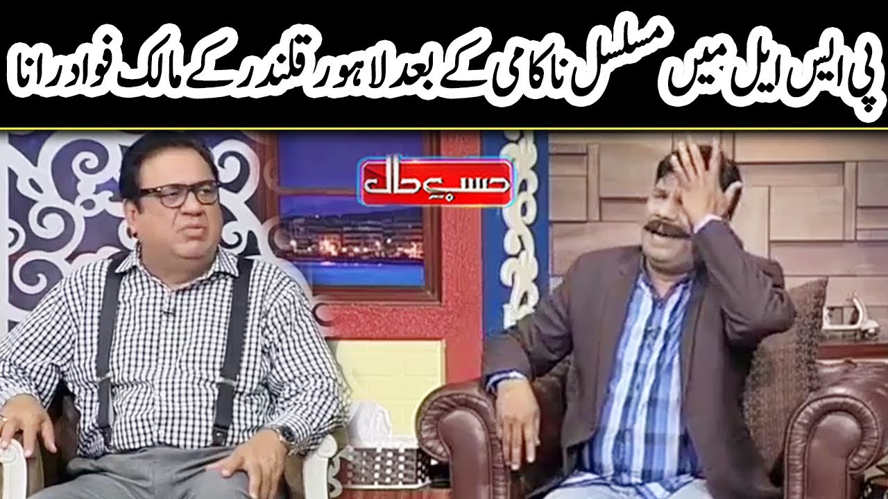 PSL Main Nakami Kay Bad Fawad Rana - Hasb e Haal - Dunya News