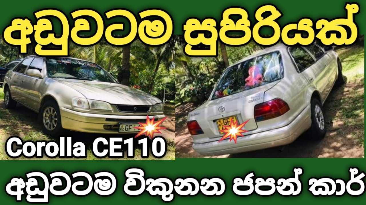 Toyota Corolla CE110 Car Sale in Sri Lanka / Car Sale in Sri Lanka / Vehicle Sale in Srilanka / 2022