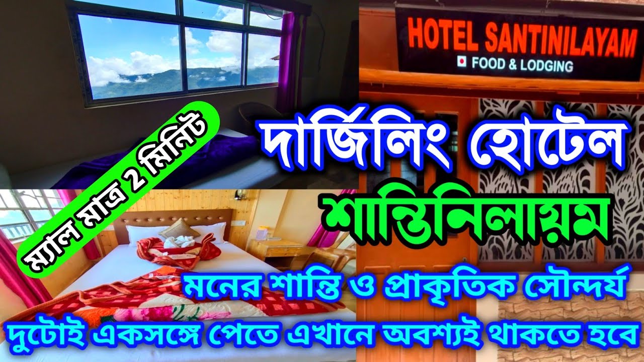 Darjeeling hotels near mall road | Darjeeling hotels near mall road low price | Darjeeling hotels