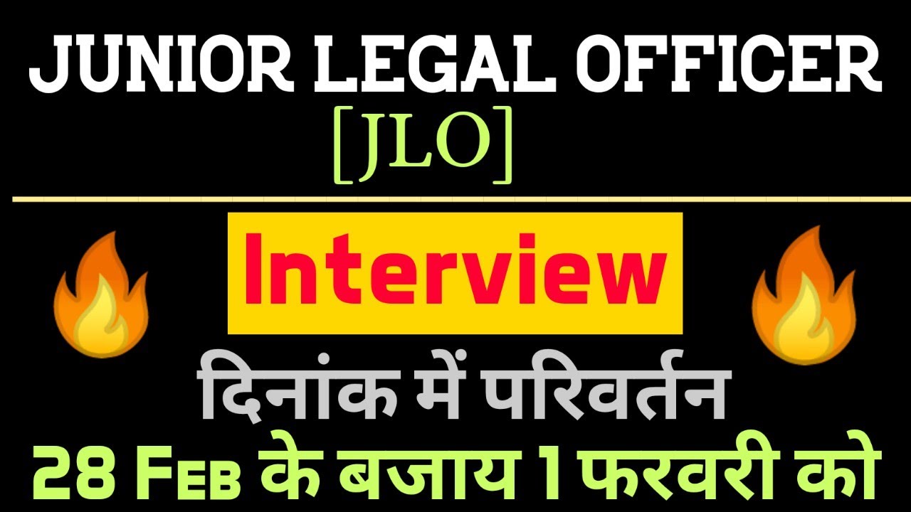 RPSC Junior Legal Officer(JLO)Interview दिनांक में परिवर्तन