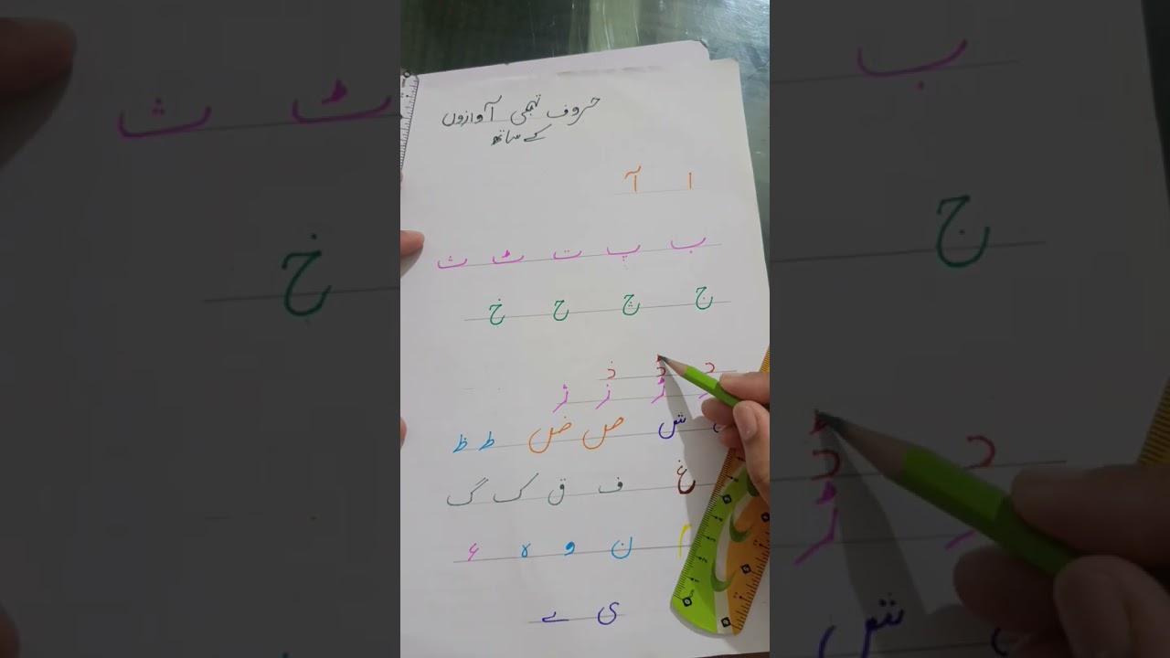 حروفِ تہجی کی آوازیں full video 
