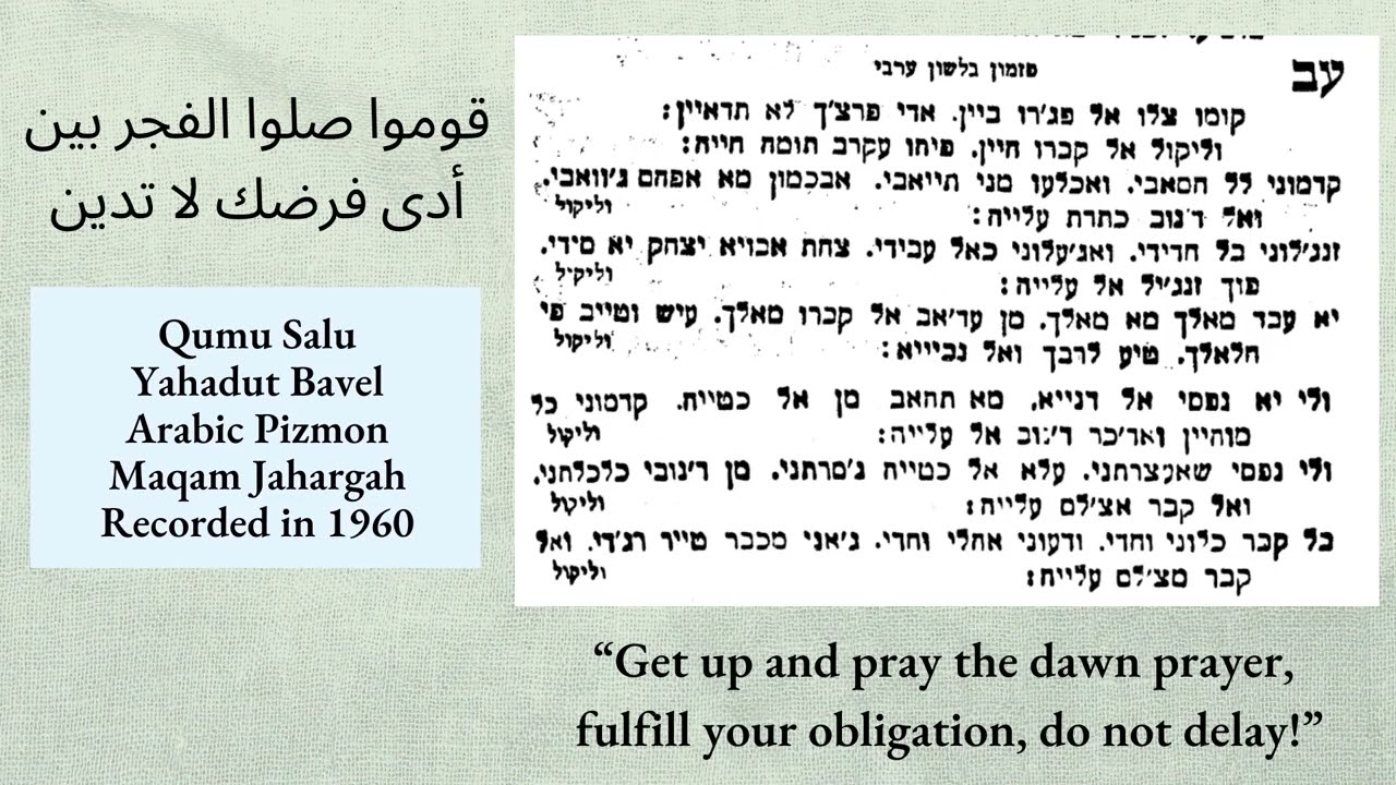 Qumu Salu - Judeo-Arabic Pizmon Recorded in 1960 Maqam Jahargah | קומו צלו