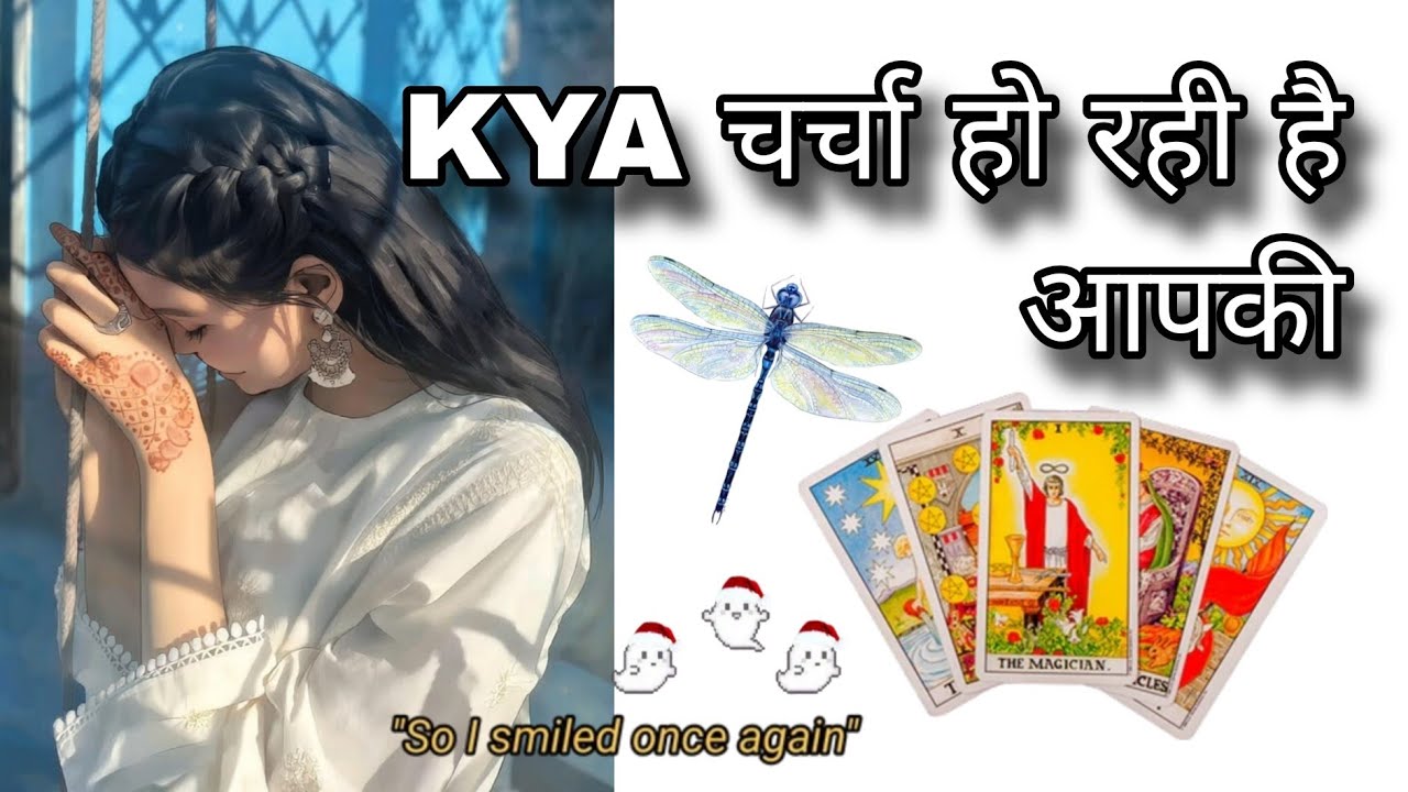 Tarot| KYA चर्चा हो रही है आपकी❓✨🧐🧿| Collective tarot reading 