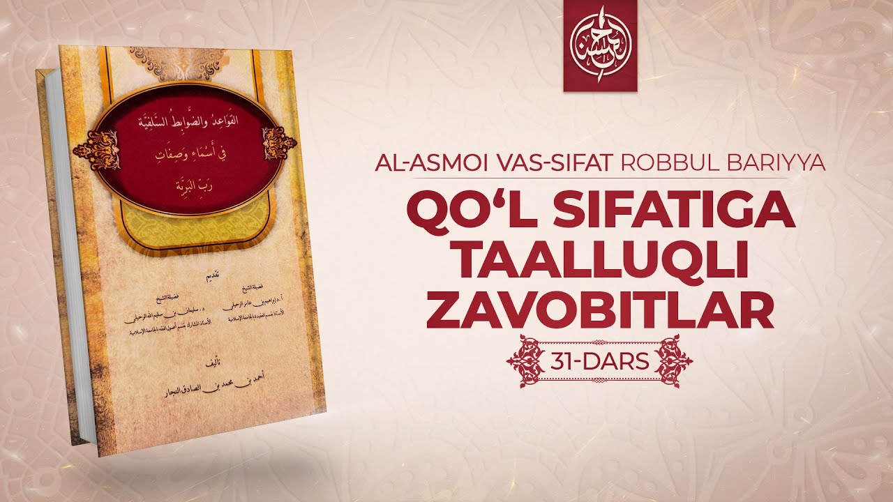 31-dars | Qoʻl sifatiga taalluqli zavobitlar | Ustoz Yusuf Davron