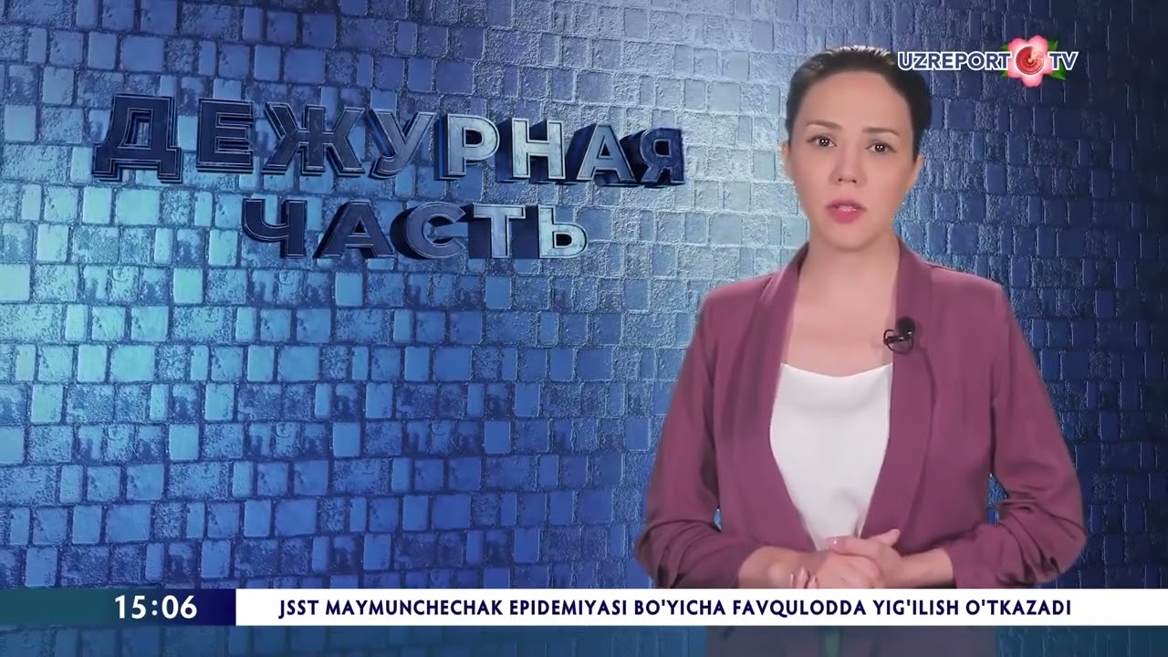 Дежурная часть. Выпуск №7