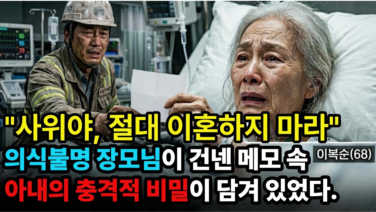 장모님이 떨리는 손으로 남긴 메모 