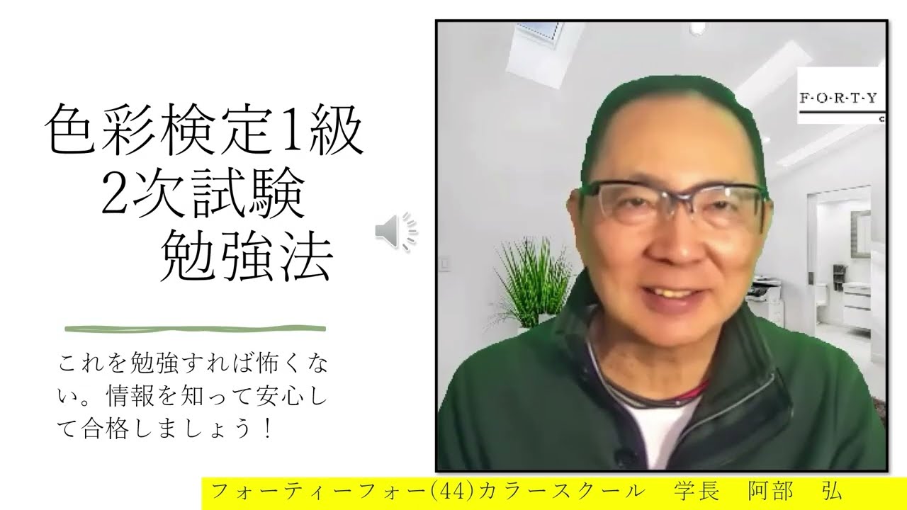 色彩検定1級2次試験にしっかり勉強してほしい項目