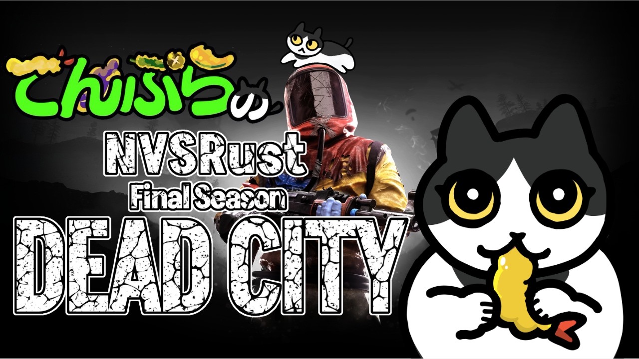 【RUST】てんぷら放浪記 in NVSRust　part3【てんぷら】