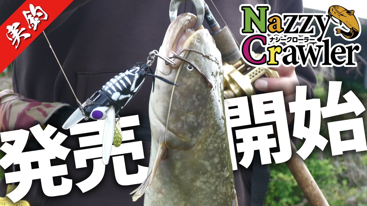 【発売開始】ナジークローラー解説ロケ後にそのまま釣りへ行ってました【JACKALL】