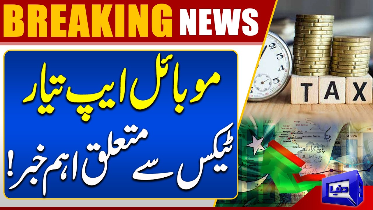 Major Tax Update! Government Introduces New Mobile App | Breaking News | Dunya News