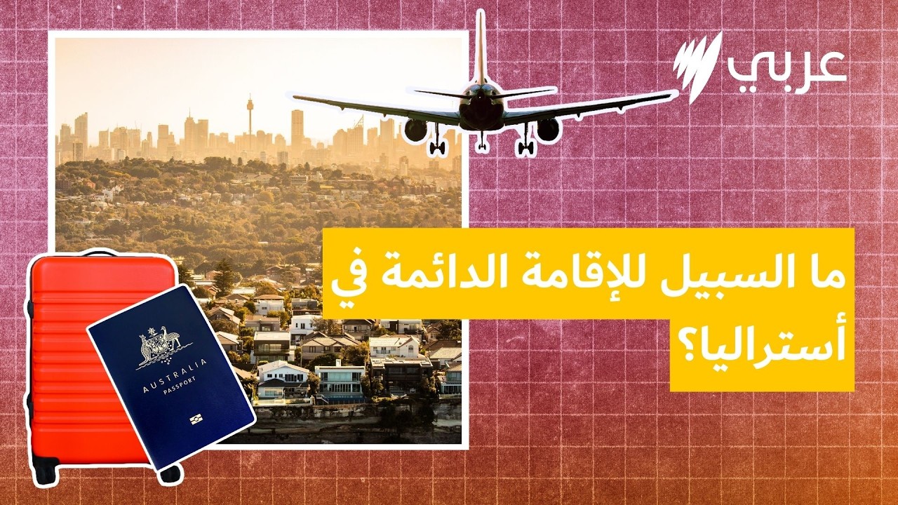طريق الهجرة: