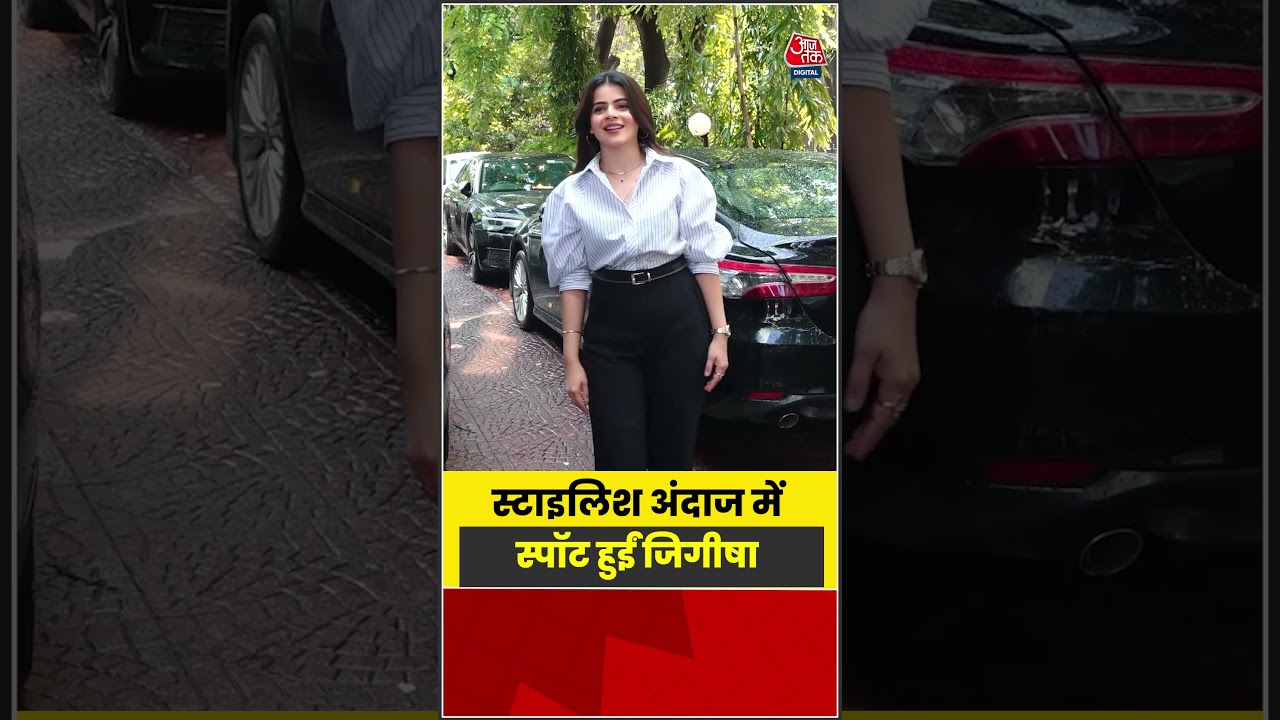 Bollywood: स्टाइलिश अंदाज में स्पॉट हुईं Jigaysa Singh #Bollywood #viral #shorts #trending #ATShorts