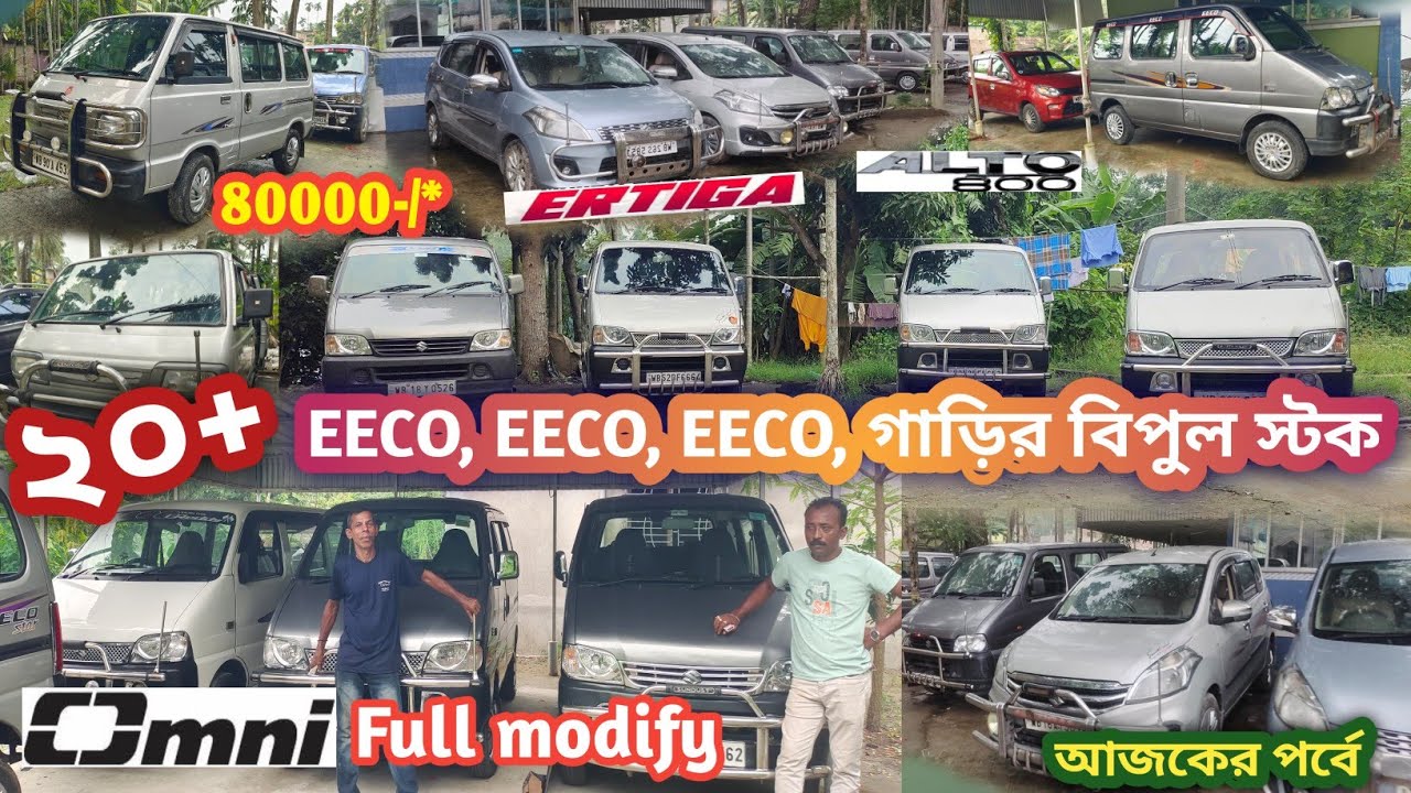 Pre -owned car EECO collection i, Ertiga ZDI, Ertiga VDI, Alto 800 ,Maruti omni , মারুতি ভ্যান ,ইকো 