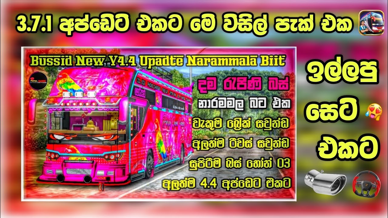 Bussid V3.7.1 Old Update Visil Pack | පරන අප්ඩේට් එකට සුපිරිම නාරම්මල විසිල් බීට් එකක් | PGB | 2025