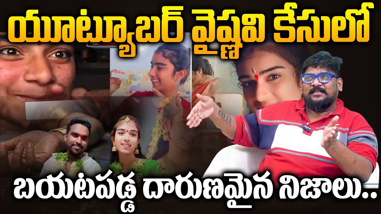 Dasari Vignan Reveals Shocking Facts Behind Youtuber Vaishnavi incident | Korutla | Telugu Rajyam