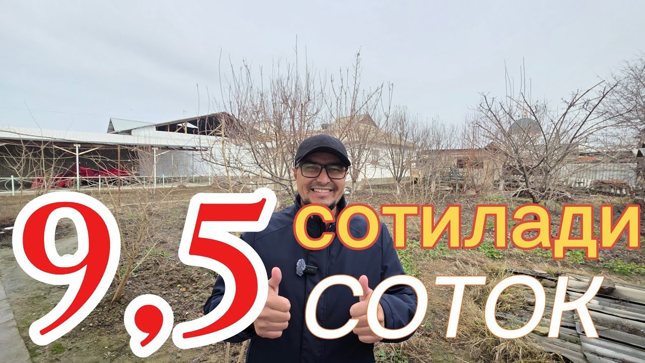 АРЗОН 9,5-СОТОКЛИ УЙ-ЖОЙ ОТАХОНДАН ТЕЗДА СОТИЛАДИ.