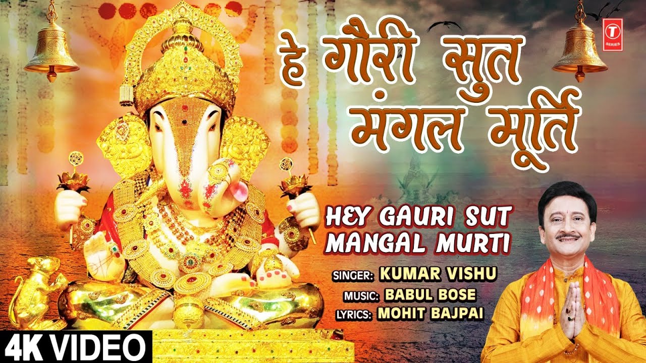हे गौरी सुत मंगल मूर्ति Hey Gauri Sut Mangal Murti | New Ganesh Bhajan | KUMAR VISHU | Full 4K