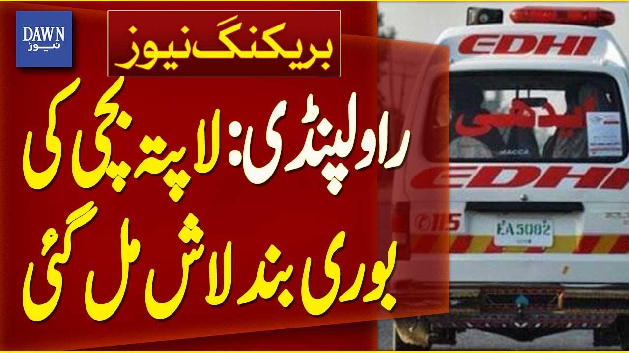 Rawalpindi: Body Of Missing Girl Found In Sack | Breaking News | Dawn News