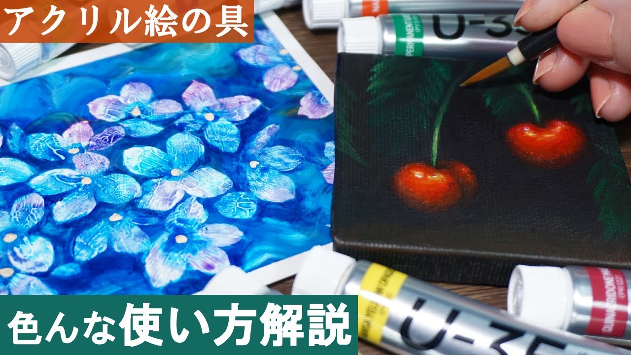 【アクリル絵の具紹介】簡単アート&油絵っぽいリアルな絵の塗り方解説　ターナー U-35レビュー🎨