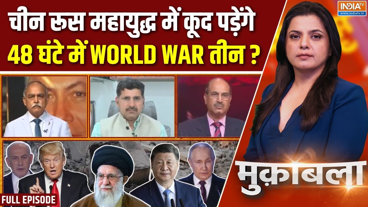 Muqabla : 48 घंटे में चीन रूस महायुद्ध में कूद पड़ेंगे ? | Iran War | Israel Attack | Khamenei Death
