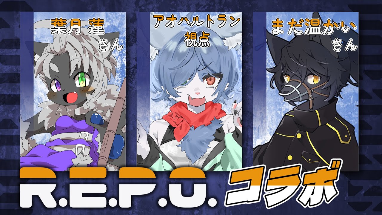 【 #repo   】協力型のホラゲ！？葉月蓮さん&まだ温かいさんと完全初見REPO！ #vtuber