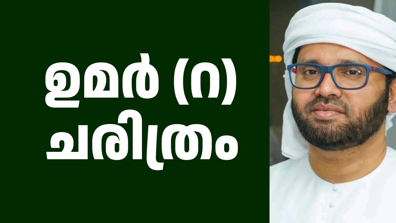 Umar (r) Charithram | Simsarul haq hudawi Malayalam Islamic Speech 