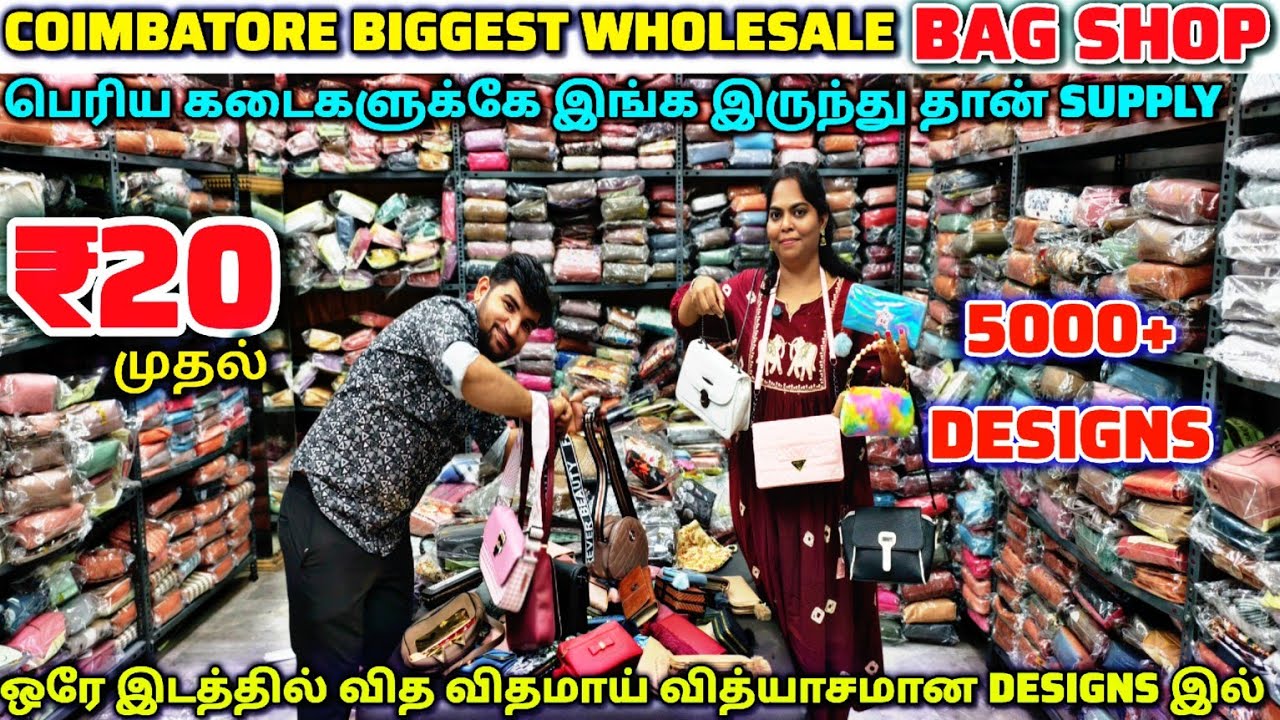 எல்லா bag ஐட்டம்‼️ஒரே இடத்தில்😮‼️டெல்லி, மும்பை விட விலை கம்மி‼️Wholesale Bag shop in Coimbatore!! 