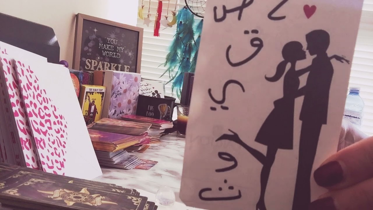 اختر كارت 🪪 مشاعر ونواياه الي في بالك 😉🎶😌😍🔮💕#اختركارت 🔮🪪💕😍