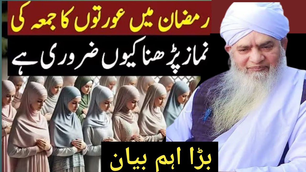 Ramzan mein auraton ko jumma namaz padhne ki kyon jaruri hai |Peer zulfiqar Ahmed naqshbandi