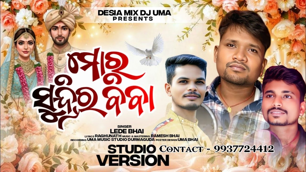ମୋର ସୁନ୍ଦ୍ରିର ବିବା ll SINGER LEDE BHAI ll NEW KORAPUTIA SONG ll TRENDING KORAPUTIA SONG 2026