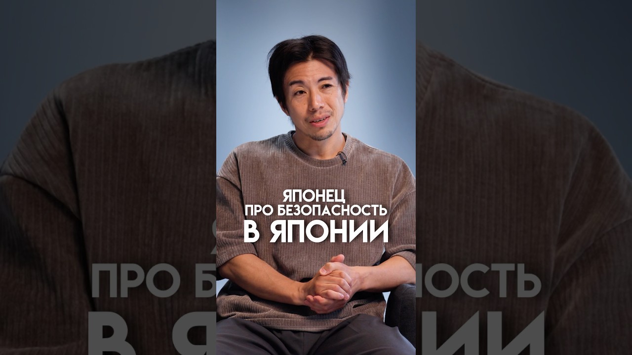 В РОССИИ БЕЗОПАСНЕЕ, ЧЕМ В ЯПОНИИ? #мыиони #марияшахова #россия #япония