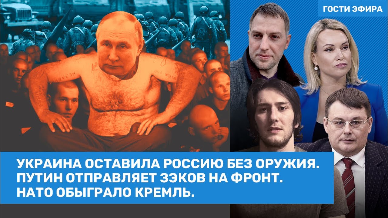 Осечкин, Овсянникова, Ягун, депутат Федоров. Путин вооружает зэков. НАТО переиграло Кремль // ВОЗДУХ