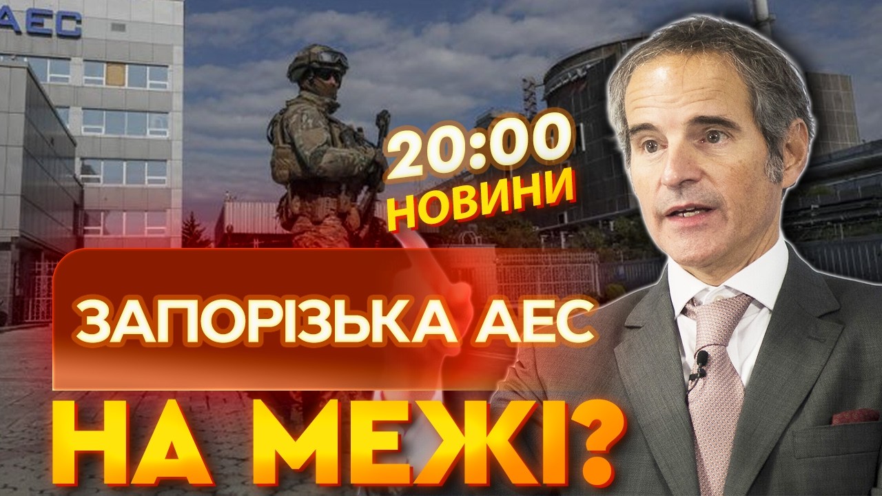 🚨 НОВИНИ: КРИТИЧНА СИТУАЦІЯ! Дії окупантів на ЗАЕС ЗАГРОЖУЮТЬ АТОМНОЮ АВАРІЄЮ!