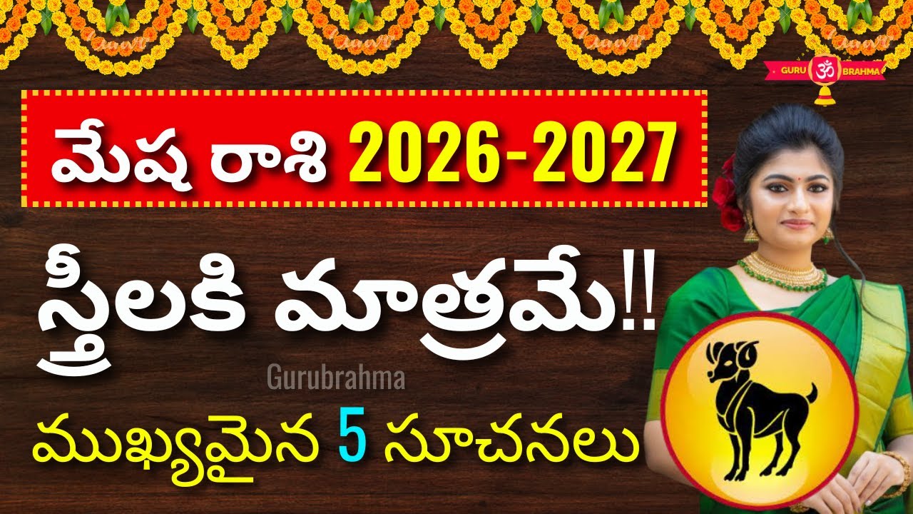 Mesha rasi phalalu Women 2026 in telugu| Mesha rasi 2026 Telugu| 2026 to 2027 mesha rasi