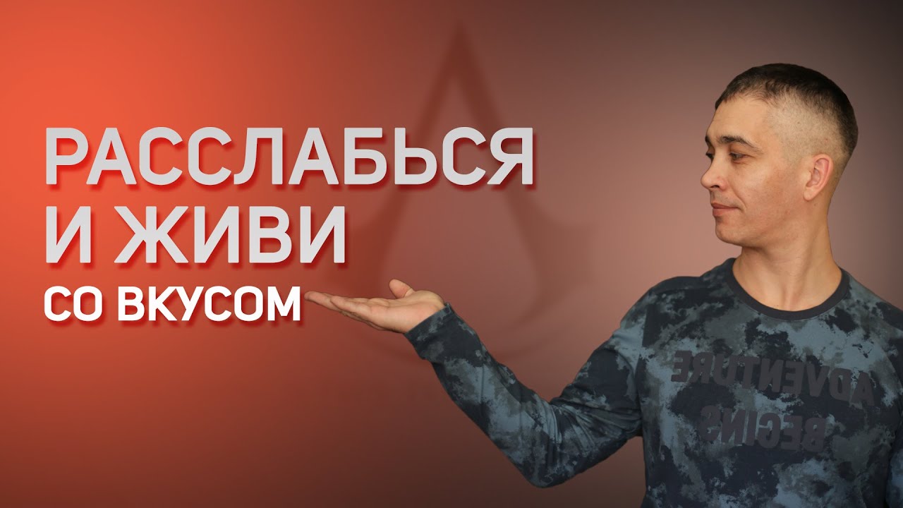 Мощный комплекс упражнений на расслабление