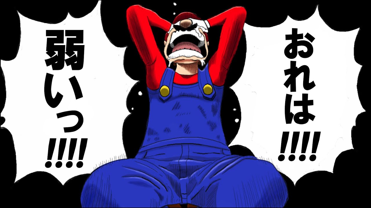 【弱キャラ】マリオカート マリオ不遇の歴史