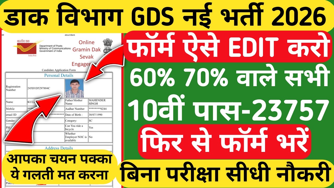 India Post GDS Online Form Edit Kaise Kare 2026| How to Edit India Post GDS Online Form 2026 10 Pass