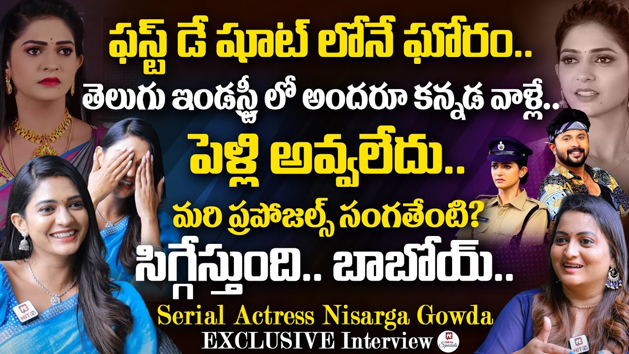 ఫస్ట్ డే షూట్ లోనే ఘోరం.. | Serial Actress Nisarga Gowda EXCLUSIVE Interview @HitTVSpecials