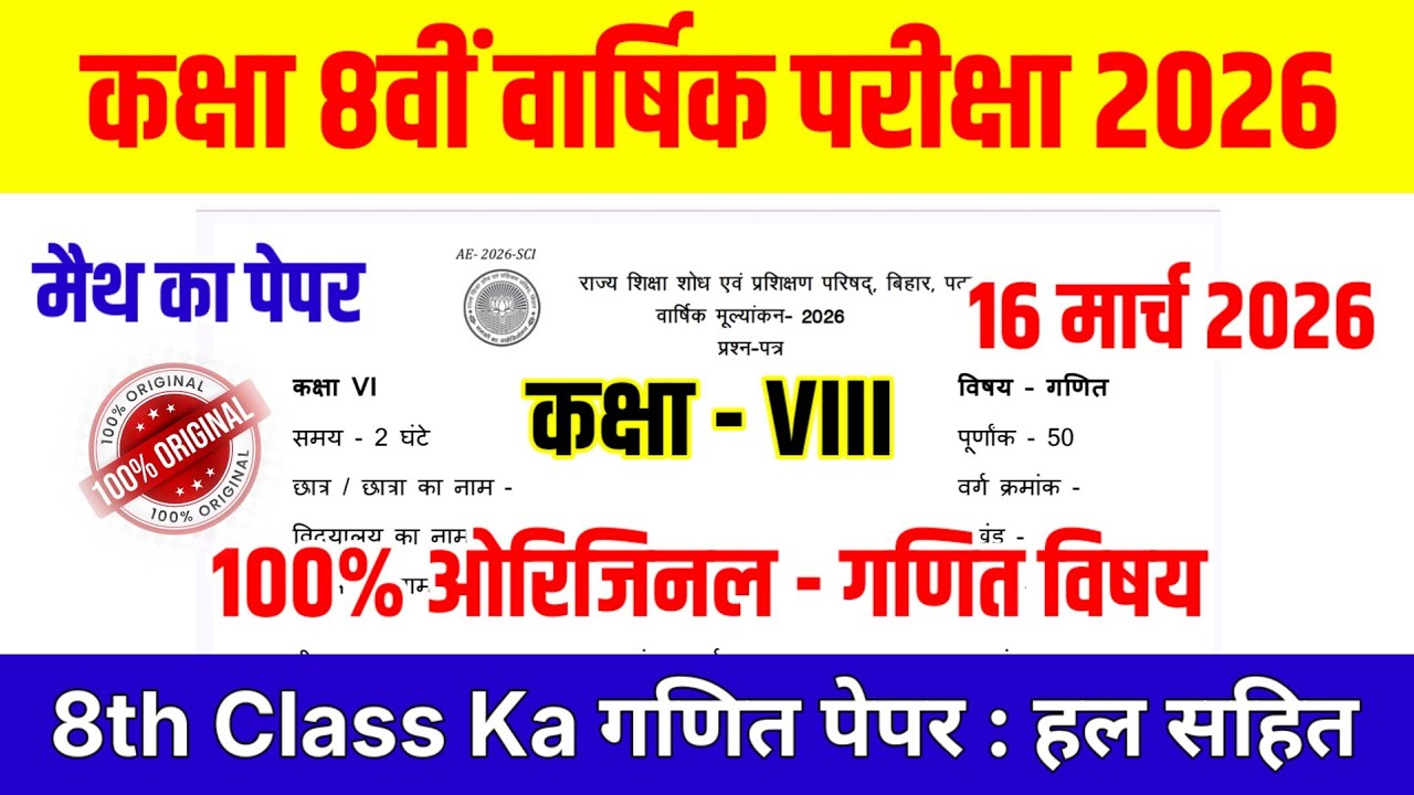 16 March Class 8th Math Viral Question Paper 2026 जारी 🔴Class 8 Annual Exam Math Original Paper 2026