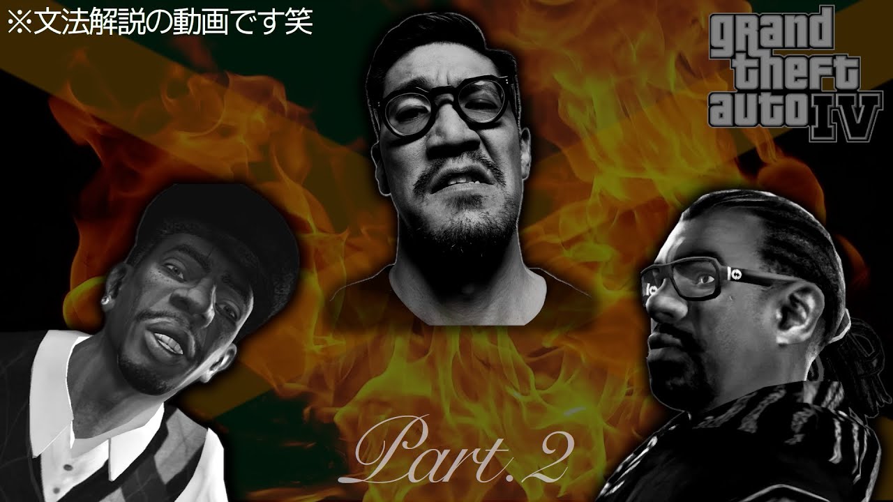 パトワ（ジャマイカ英語）の文法をGTAで解説｜Pt.16