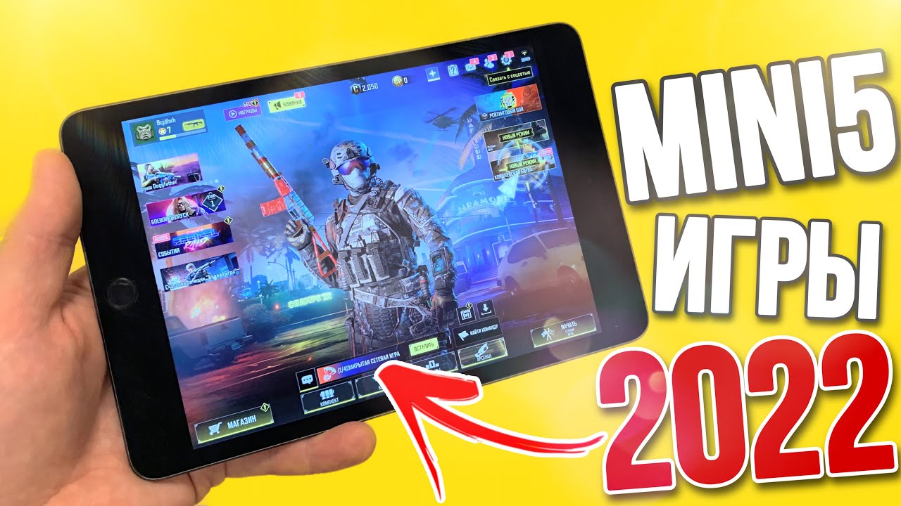 iPad MINI 5 ИГРОВОЙ ТЕСТ В 2022 КАК ИДУТ СОВРЕМЕННЫЕ ИГРЫ на Айпаде Мини 5 НА МАКСИМАЛКАХ