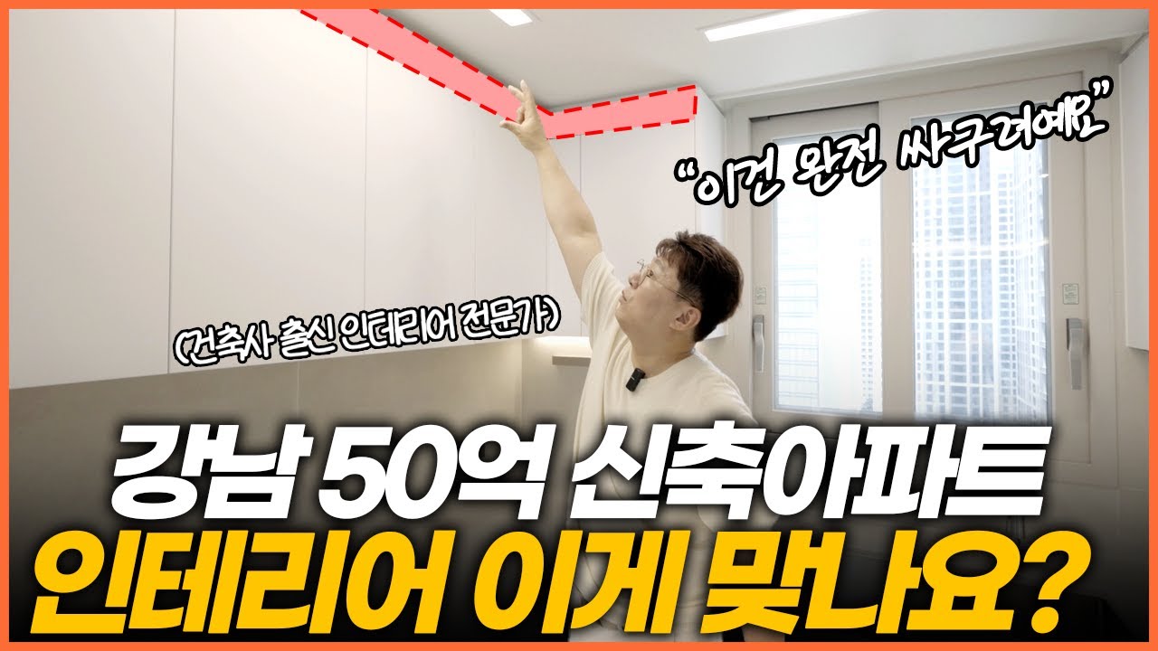 55억 신축 아파트의 처참한 내부 인테리어⚠️ 1년 이내 다 뜯고 다시해야 합니다☝️ 강남 한복판에 있는 초고가 반포 메이플자이의 충격적인 실내 마감🏚️ 요즘 건설사들 왜 이렇죠?