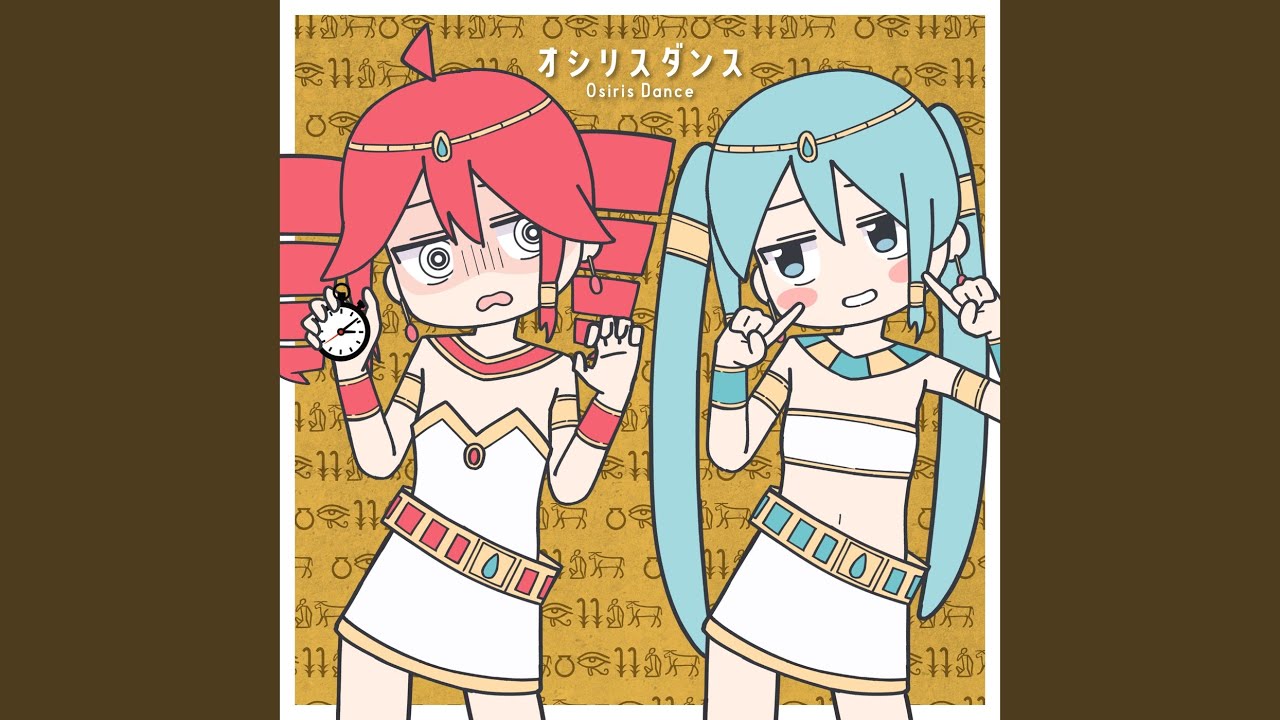 オシリスダンス (off vocal)