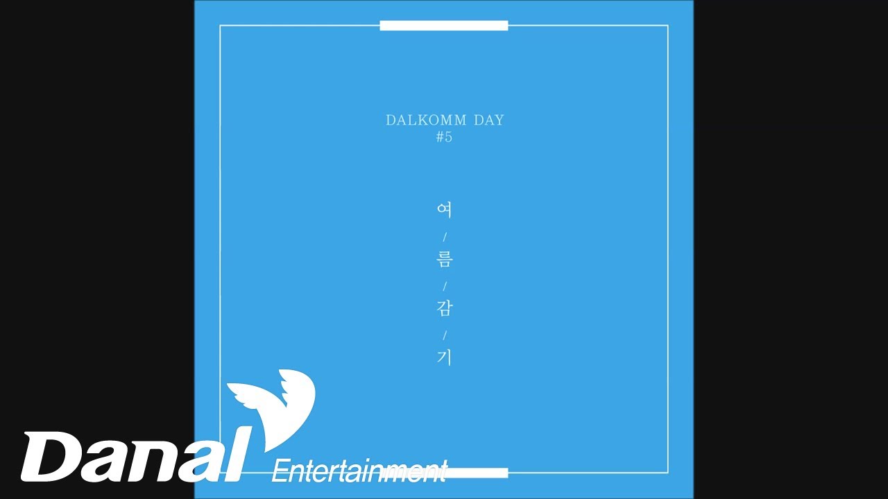 DANI(박혁진), 린 '달콤데이#5 여름감기' - 여름감기