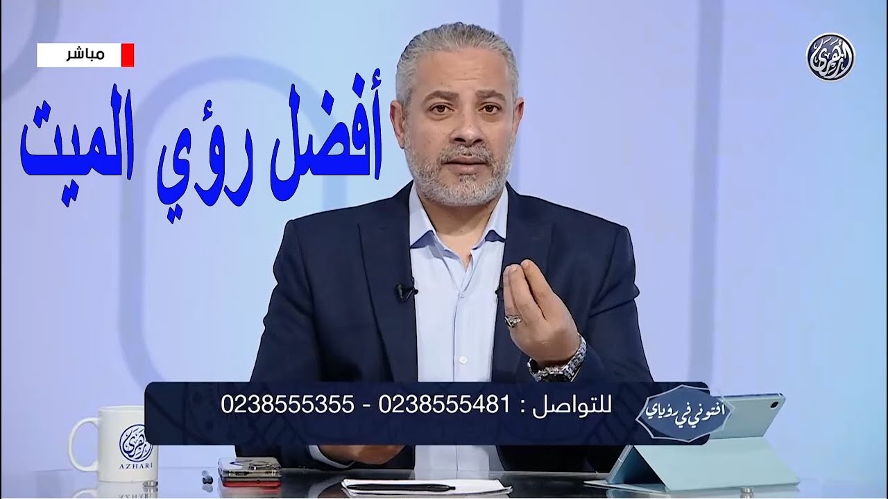 رؤيا وأحلام عن خير رؤية الميت يرتدي الأسود في المنام | اسماعيل الجعبيري